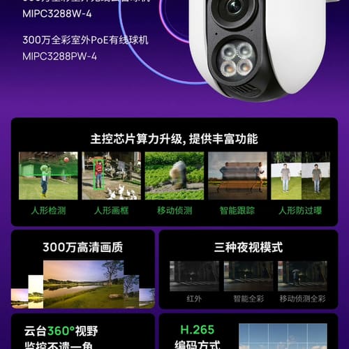 水星安防300万全彩室外无线云台球机5288W--议价商品