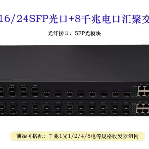 光纤汇聚交换机，--议价商品
