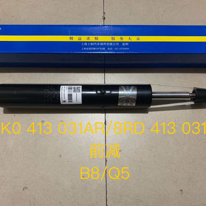 奥迪A4L B8 Q5 A5减震器 前减 后减 前减震器 后--议价商品