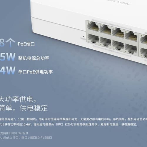 水星10口百兆PoE交换机监控专用MS10CP-M供电--议价商品