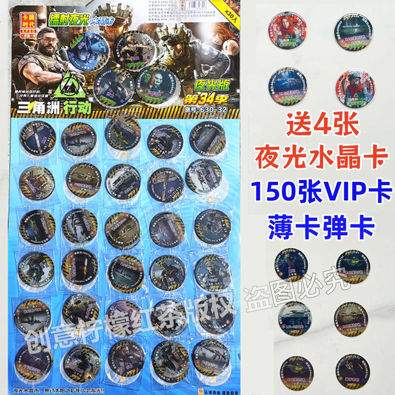 三角洲行动VIP卡薄圆卡新款游戏卡牌塑料卡片送夜光水晶卡爆款卡