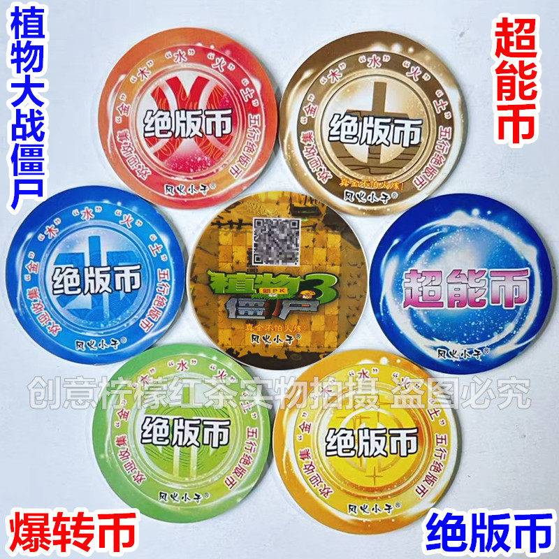 植物大战僵尸王者荣耀奥特五行绝版币能量圆卡片曼硬塑料VIP卡牌