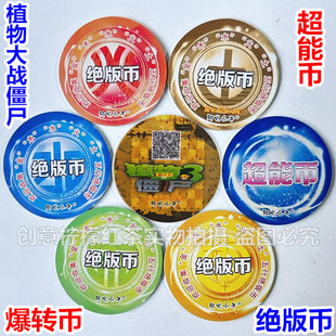 植物大战僵尸王者荣耀奥特五行绝版币能量圆卡片曼硬塑料VIP卡牌
