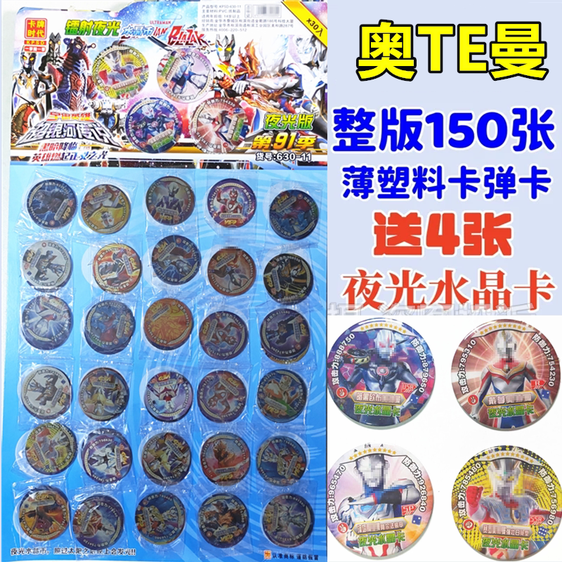 奥特英雄VIP卡薄圆卡游戏卡牌时代塑料卡片送夜光水晶动曼卡薄卡