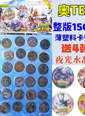 奥特英雄VIP卡薄圆卡游戏卡牌时代塑料卡片送夜光水晶动曼卡薄卡