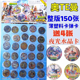 奥特英雄VIP卡薄圆卡游戏卡牌时代塑料卡片送夜光水晶动曼卡薄卡