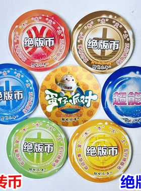 蛋仔派对僵尸奥特对决五行绝版币