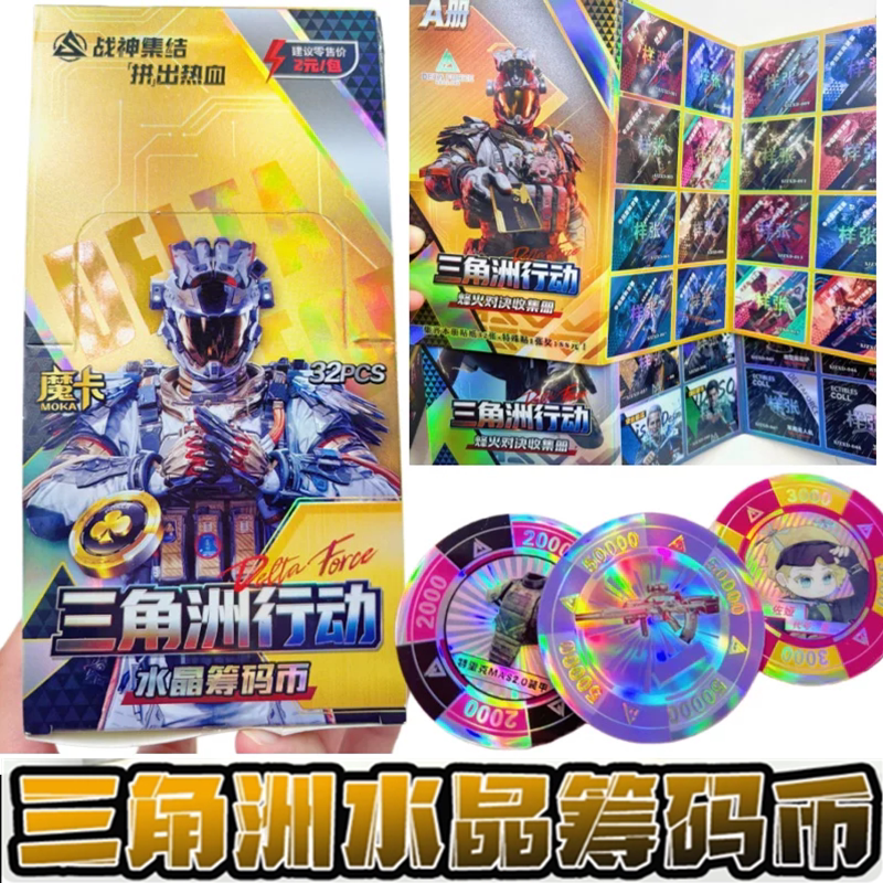 魔卡三角洲加厚圆形卡水晶筹码收藏卡牌儿童游戏周边盲盒礼物