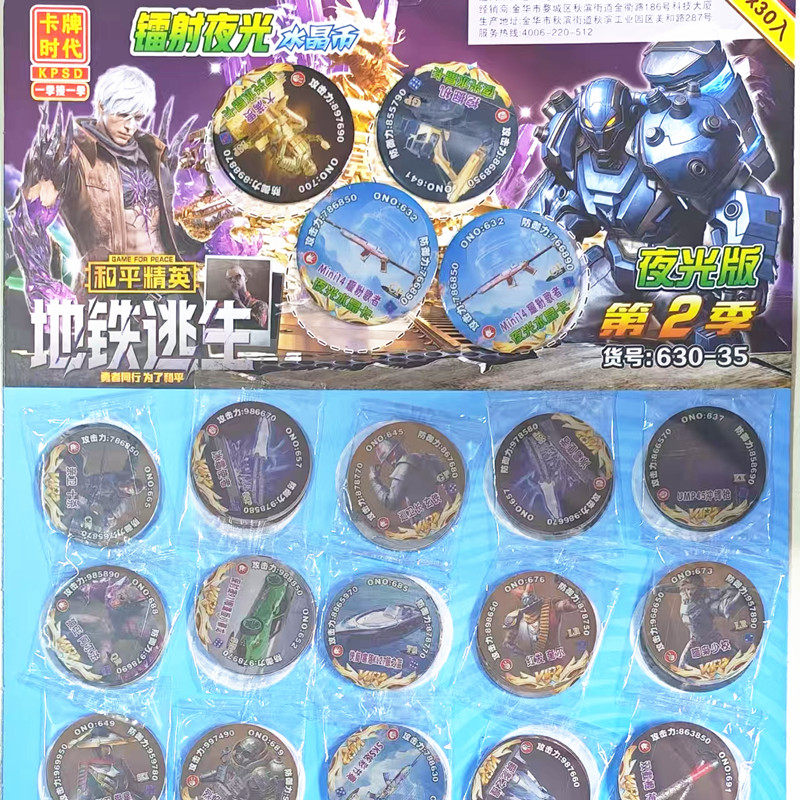 和平精英VIP卡薄圆卡游戏卡牌时代出品塑料卡片送夜光水晶卡薄卡