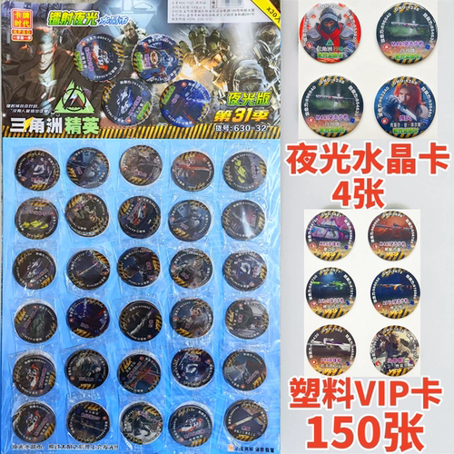三角洲行动VIP卡薄圆卡游戏卡牌