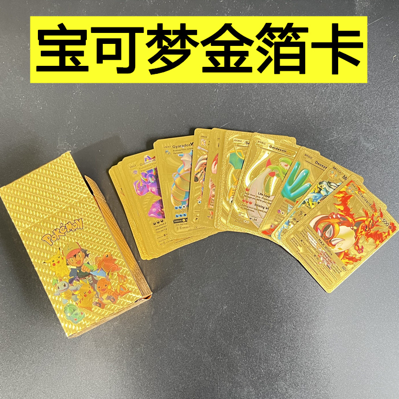 神奇宝贝金箔卡卡片宝可梦口袋