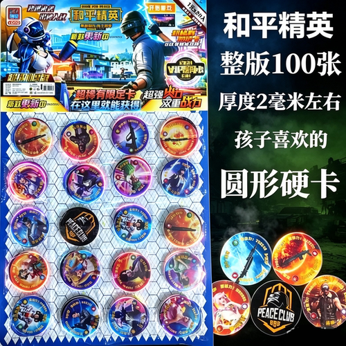 王者荣耀和平精英加厚圆卡牌厚霸VIP卡圆卡特厚战斗王牌塑料爆款