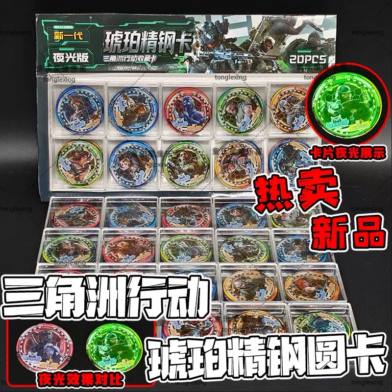 风火小子新一代琥珀精钢卡夜光版铁卡圆形卡牌奥特漫三角洲游戏