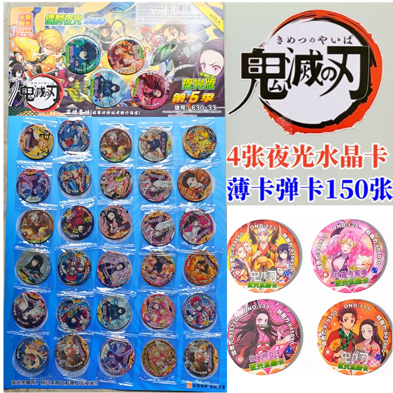 鬼灭之刃VIP卡薄弹卡圆卡塑料卡牌时代出送夜光水晶卡爆款卡新品