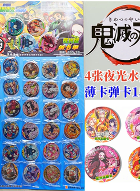 鬼灭之刃VIP卡薄弹卡圆卡塑料卡牌时代出送夜光水晶卡爆款卡新品