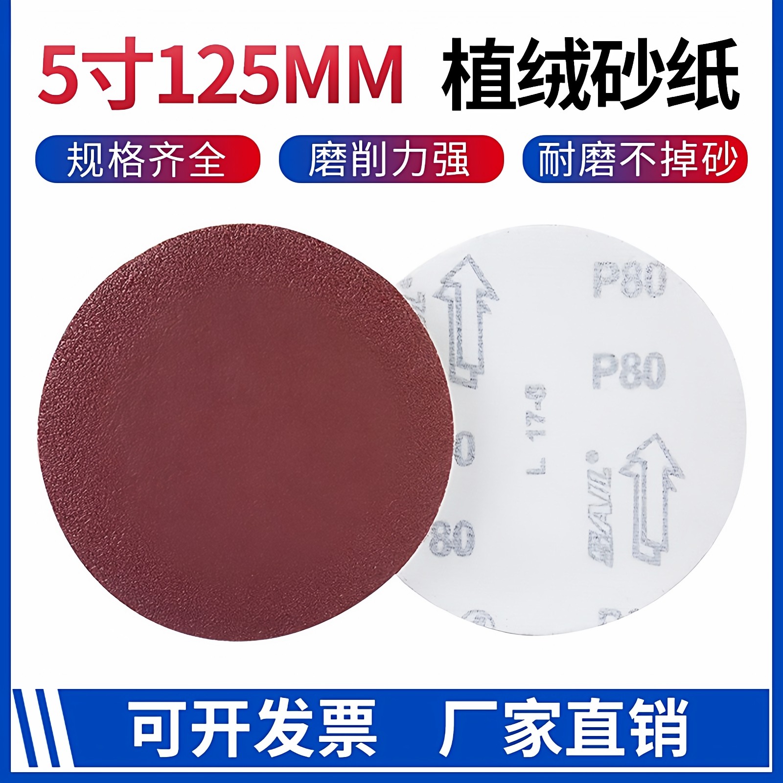 5寸125MM植绒砂纸自粘圆形拉绒片墙面腻子金属木工打磨抛光圆盘砂,标准件/零部件/工业耗材,砂纸,淘宝优惠券,粉丝福利购,淘宝优惠卷