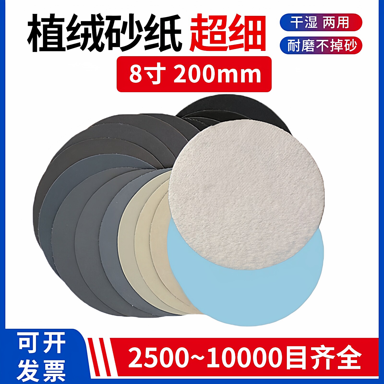 7寸~8寸植绒砂纸打磨抛光2500~1万目超精细汽车佛珠玉石家具木材