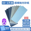 砂纸打磨抛光超细60 20000目水磨木工文玩玉石手办沙纸磨砂纸套装