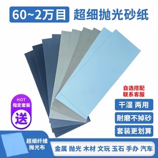砂纸打磨抛光超细60 20000目水磨木工文玩玉石手办沙纸磨砂纸套装