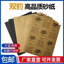 双豹砂纸60 20000目打磨抛光超细水磨木工文玩玉石手办沙纸磨砂纸