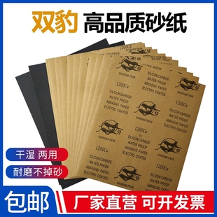 双豹砂纸60 20000目打磨抛光超细水磨木工文玩玉石手办沙纸磨砂纸