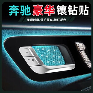 适用奔驰E300LE260LC260LGLC300L车内拉手门碗镶钻贴内饰用品配件