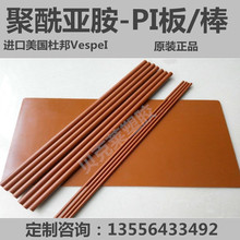 进口PI板 美国杜邦Vespel-SP1棕褐色聚酰亚胺圆棒 PAI板棒加工