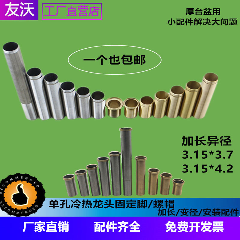 螺帽牧云山单孔冷热龙头固定件