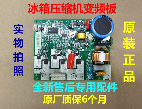 容声海信冰箱变频板电脑板