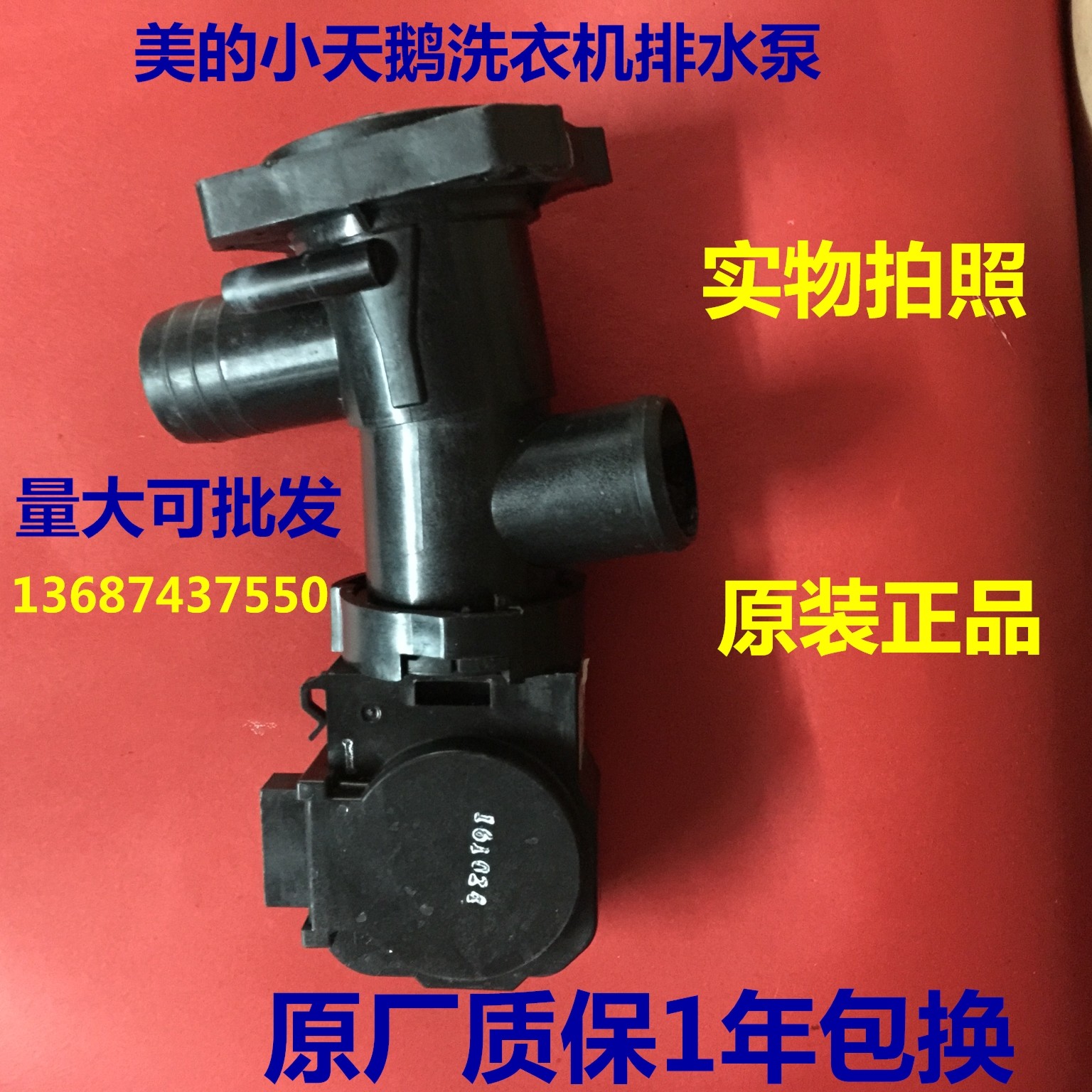 适用美的小天鹅滚筒洗衣机排水泵牵引排水阀XPQ-6C2电机总成,大家电,洗衣机配件,淘宝优惠券,粉丝福利购,淘宝优惠卷