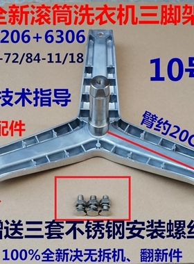 适用博世滚筒洗衣机WVT52458 WVG24568TI WVG24469TI三脚架水封