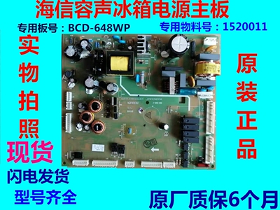 适用海信容声冰箱BCD-648WP BCD-616WPMB1520011主板电脑板电源板