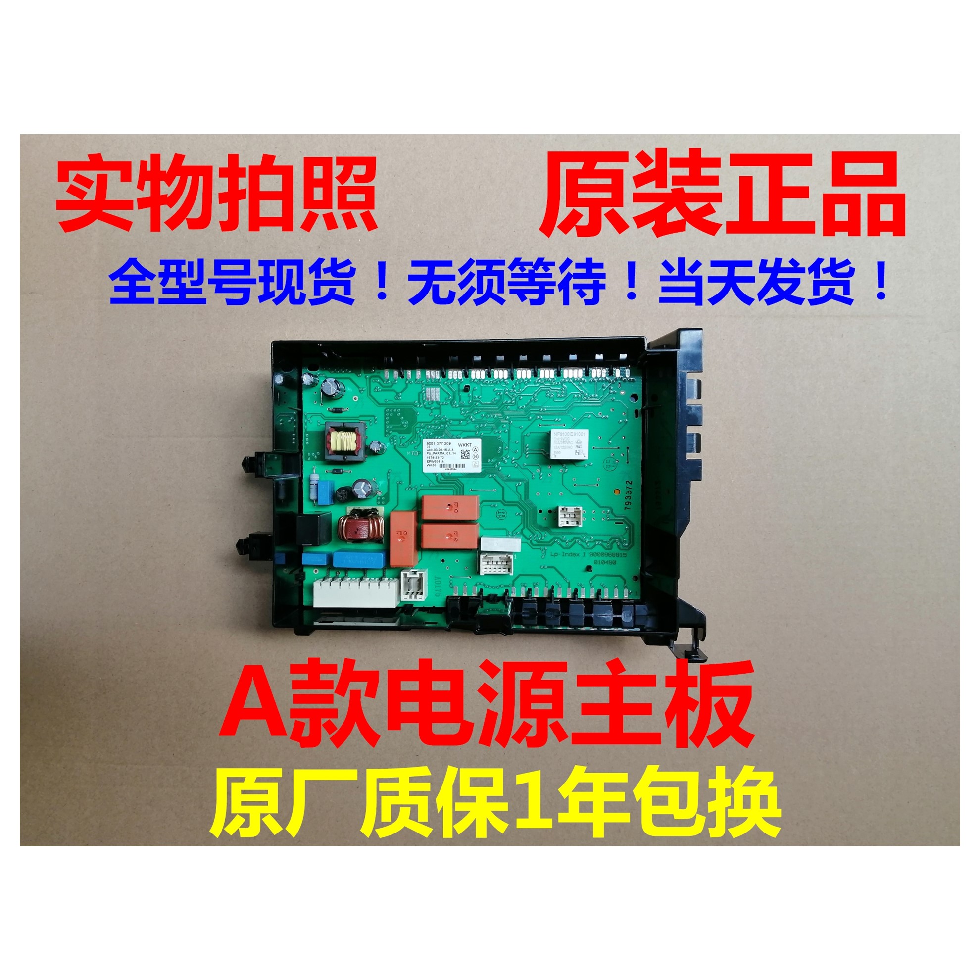 西门子洗衣机WM10P2C81W电源主板