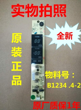 适用美菱冰箱B1234显示板 电脑板1234.4-2按键板 触摸板 控制板