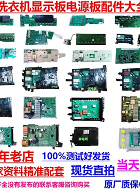 适用西门子博世洗衣机IQ300 500 700电脑板电源板主板显示板维修