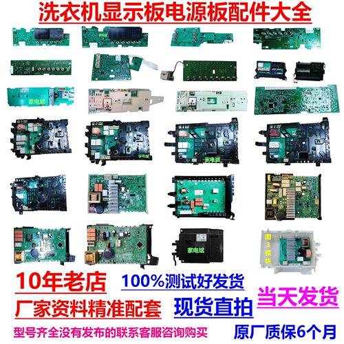 适用西门子博世洗衣机IQ300 500 700电脑板电源板主板显示板维修 - 封面