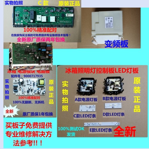 西门子冰箱KM48EA20TI电脑板