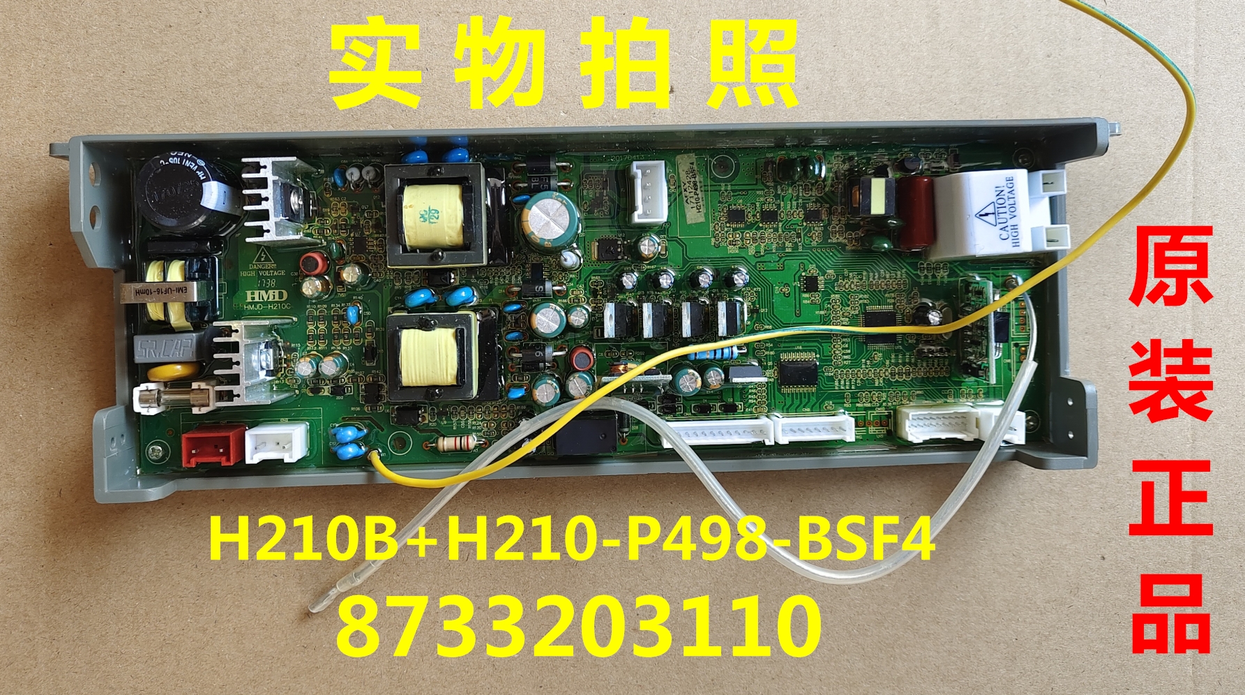 博世热水器主板8733203110电源板