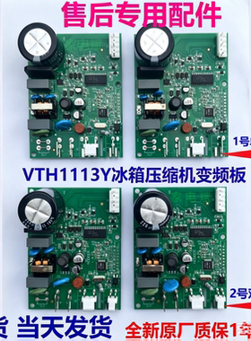 奥马新飞冰箱VTH11113Y变频板