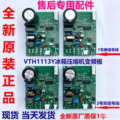 奥马新飞冰箱VTH11113Y变频板