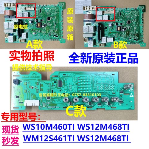 西门子洗衣机WS12M468TI电源主板