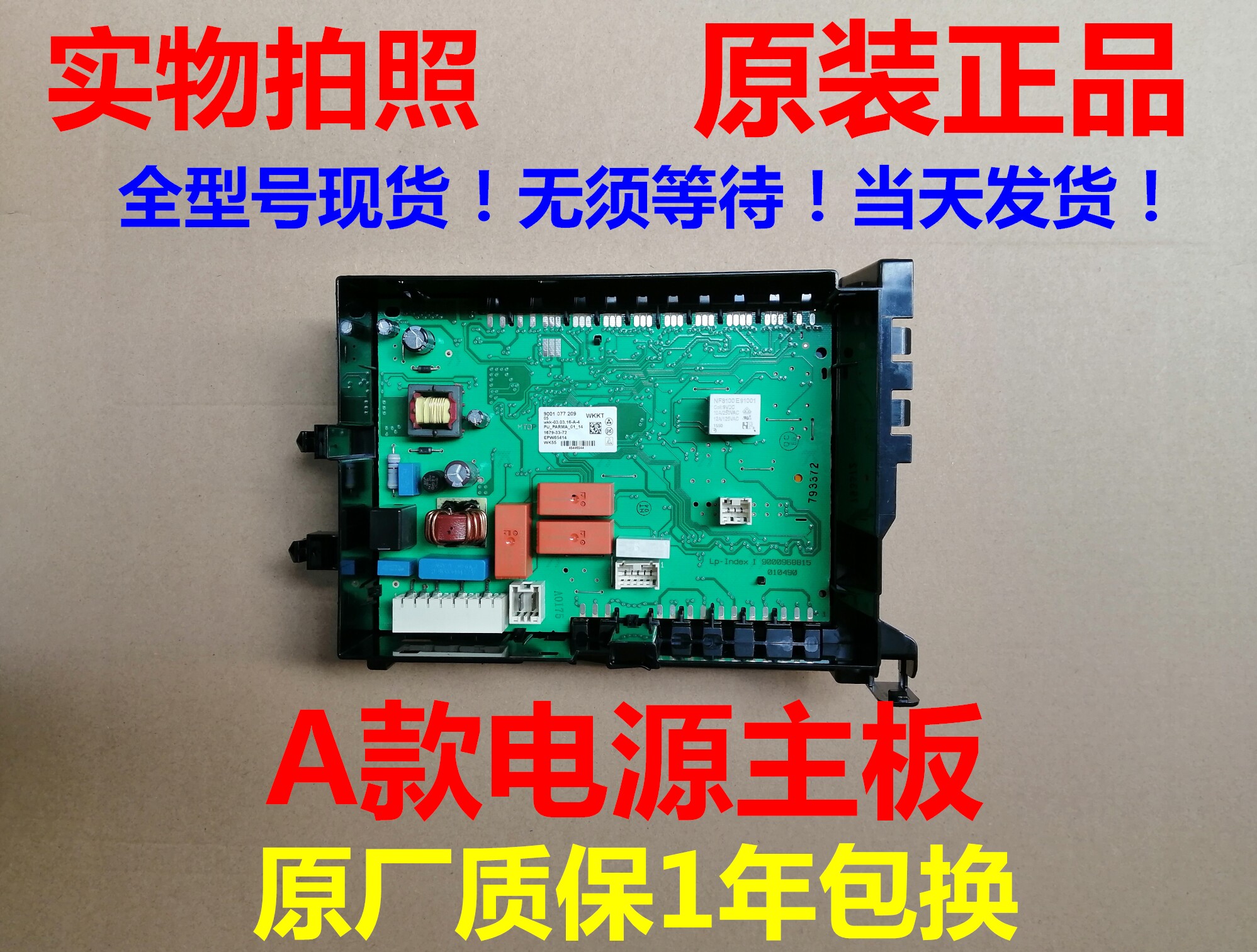 西门子洗衣机WM12P2C08W电源主板