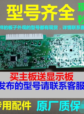 适用西门子滚筒洗衣机WM10X268TI 08X2M0TI 08X2N0TI主板显示板