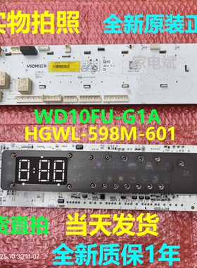 云米洗衣机WD10FU-G1A电脑板HGWL-598M-601主板Y030353-000010-00