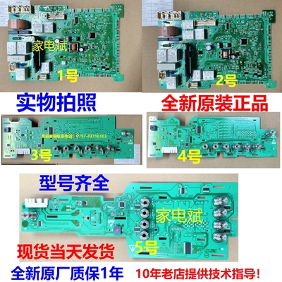 西门子洗衣机WS08M360TI电源板