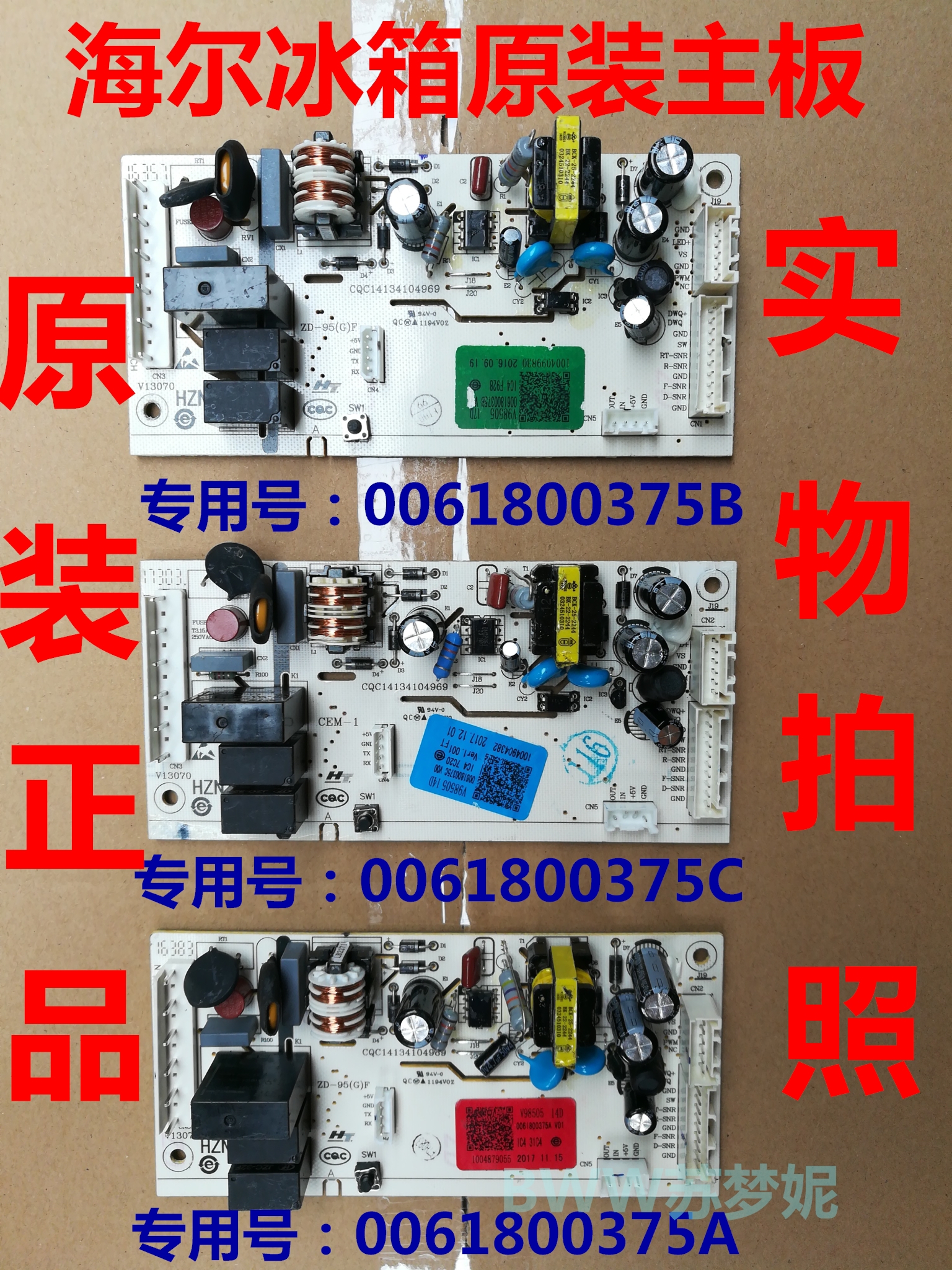 海尔冰箱电脑板0061800375B