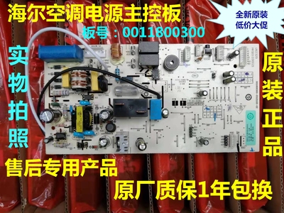 海尔空调KFR-34G/QEA12内机主板