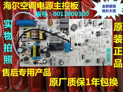 海尔空调KFR-34G/QEA12内机主板
