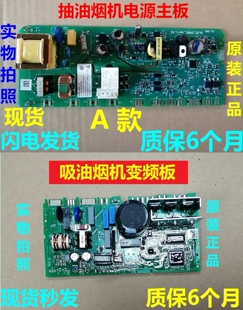 适用博世欧式 DWF975A40W电源板电脑板变频板 吸油烟机DWF185K41W