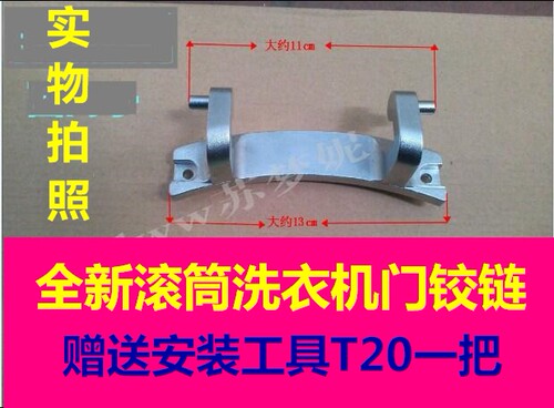 适西门子洗衣机Family1650 WM275 Silver5000 Silver2090XS门铰链